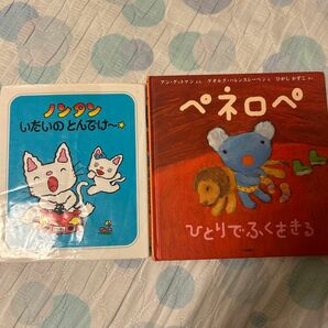 絵本2冊セット　まとめ売り　ペネロペ　ひとりでふくをきる　ノンタン　いたいのとんでけ〜　えほん