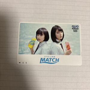 クオカード 広瀬すず 広瀬アリス ビタミン炭酸 MATCH クオカード500