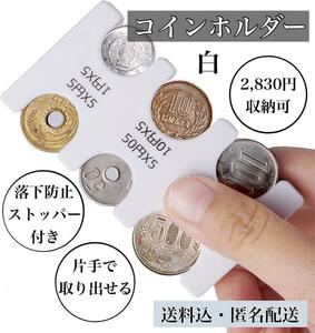 携帯コインホルダー　白　コインケース 小銭入れ　財布　収納 カード型　ハンズフリー