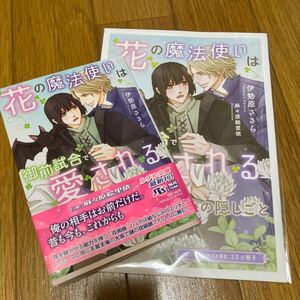  postage included! flower. Mahou Tsukai is . front contest . love be, small booklet attaching 