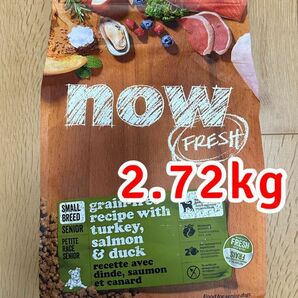 NOW FRESH Grain Free スモールブリード シニア 2.72kg