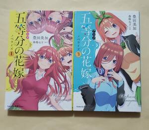 【即決・送料込】アニメ 五等分の花嫁 ノベライズ 1 、3　講談社KK文庫2冊セット