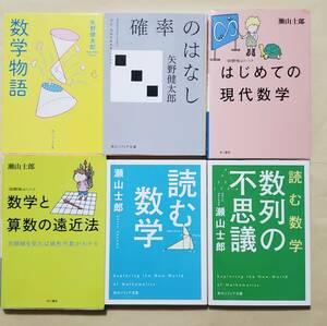 【即決・送料込】数学物語　読む数学　他　文庫6冊セット