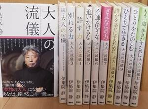 【即決・送料込】大人の流儀 1～11　11冊セット　伊集院静