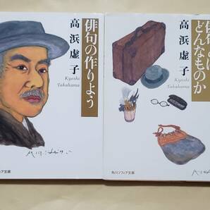 【即決・送料込】俳句の作りよう + 俳句とはどんなものか　角川ソフィア文庫2冊セット　高浜虚子