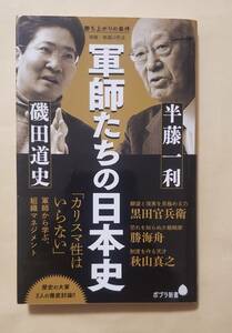 【即決・送料込】勝ち上がりの条件　ポプラ新書