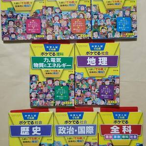 【即決・送料込】中学入試でる順ポケでる　四訂版 + 全科　8冊セット