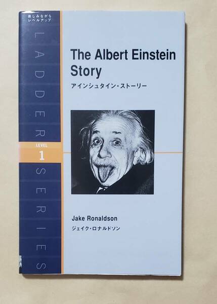 【即決・送料込】アインシュタイン・ストーリー　ラダーシリーズ Level 1