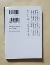 【即決・送料込】日米開戦への道 避戦への九つの選択肢 (下) 　講談社学術文庫_画像2