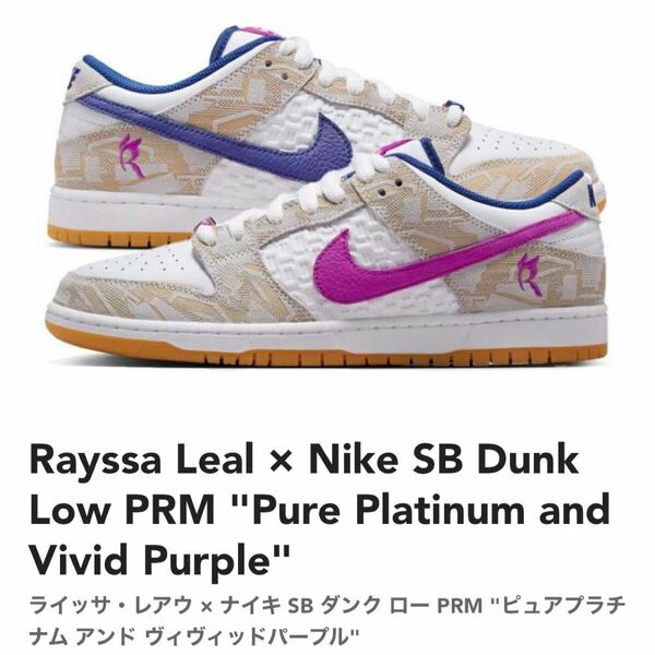 Rayssa Leal x Nike SB Dunk Low PRM Pure Platinum and Vivid Purple