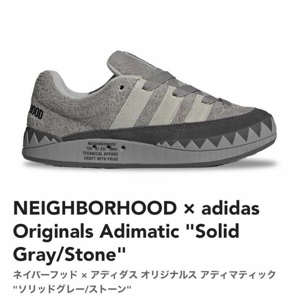 NEIGHBORHOOD x adidasOriginals Adimatic "SolidGray/Stone"