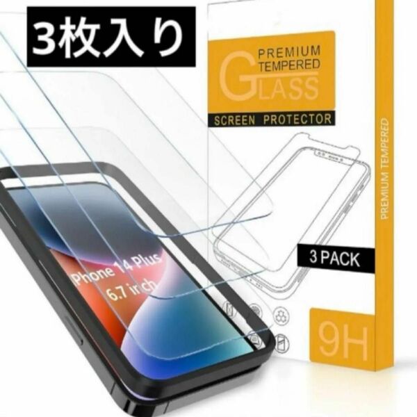 iPhone ガラスフィルム 3枚ガイド枠付き