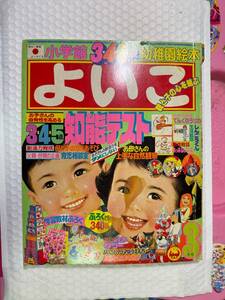 小学館　よいこ　1978年(昭和53年) 3月号　ボルテスⅤ ヤッターマン　ペリーヌ物語