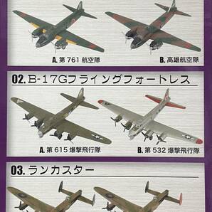 送料300円〜 希少 F-toys エフトイズ 大型機コレクション 1/144 アブロ ランカスター 3-B イギリス空軍 第57飛行隊の画像5