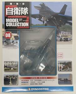 送料510円〜 未開封品 デアゴスティーニ 自衛隊モデルコレクション 08 1/100 航空自衛隊 F-2A ダイキャスト完成品 エアファイター