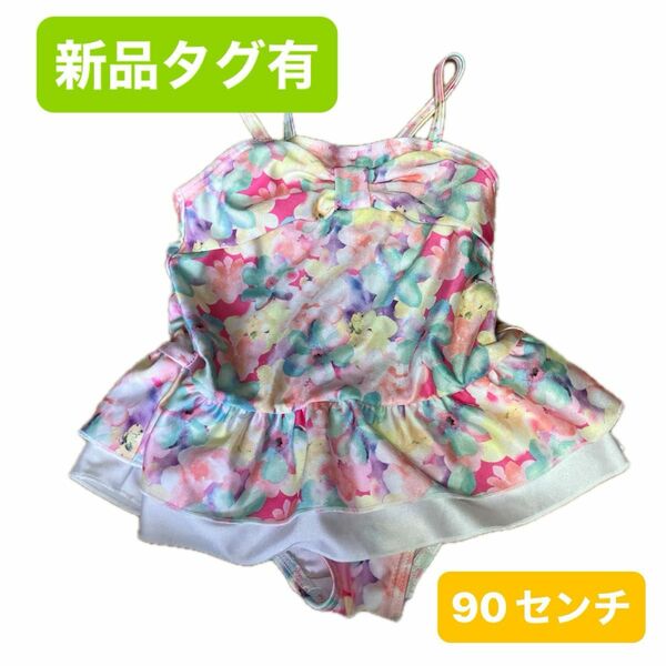 【新品タグ有】ワンピース水着 女の子　90センチ