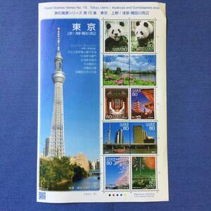 切手シート旅の風景シリーズ第15集　東京上野／浅草・隅田川周辺　80円×10枚