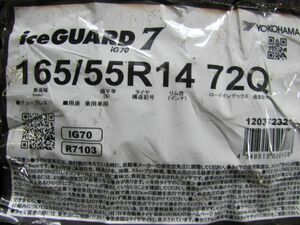 165/55R14　ヨコハマタイヤ　iceGUARD7　IG70　4本セット　送料無料　アイスガード　スタッドレスタイヤ