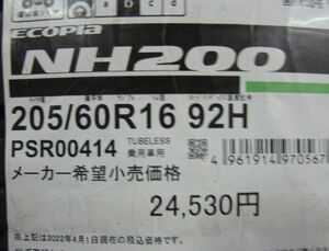 205/60R16　ブリヂストン　ECOPIA　NH200　4本セット　送料無料　エコピア　夏タイヤ