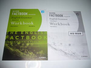 総合英語　FACTBOOK English Grammar　Standard　Workbook　New Edition　解答・解説書　桐原書店編集部 編　ファクトブック　ワークブック