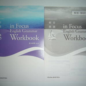 総合英語 be 4th Edition in Focus English Grammar Workbook 解答・解説書 IIZUNA SHOTEN いいずな書店 ワークブックの画像1