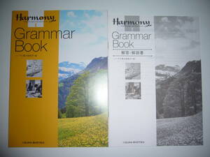 Harmony　English　Logic and Expression Ⅰ 1　Grammar Book　解答・解説書　英語　論理・表現 　IIZUNA SHOTEN　いいずな書店編集部＝編