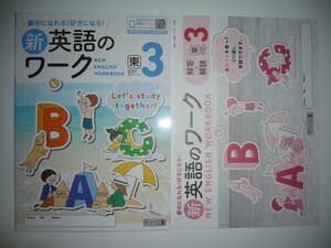 新学習指導要領対応　新英語のワーク　3年 東　NEW HORIZON ニューホライズン 解答・解説 並べかえドリル 東京書籍の教科書に対応 明治図書