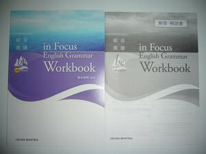 総合英語　be　4th　Edition　in　Focus　English　Grammar　Workbook　解答・解説書　IIZUNA SHOTEN　いいずな書店　ワークブック