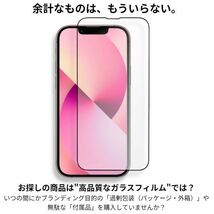 iPhone 13 mini 全面保護 強化ガラスフィルム 日本旭硝子素材採用 9H 耐衝撃 自動吸着 99%透過率 3枚セット_画像3