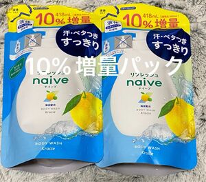 ナイーブ リフレッシュボディソープ 海泥配合 詰替え用 380ml+38ml 2個セット グレープフルーツ＆ライムの香り