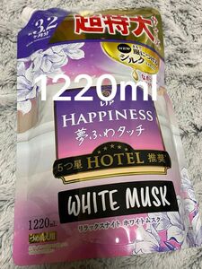 レノアハピネス 夢ふわタッチ 柔軟剤 リラックスナイト ホワイトムスク 1220ml 超特大 