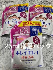 【3袋】 キレイキレイ 詰め替え 450mL+25ml 泡ハンドソープ シトラスフルーティの香り