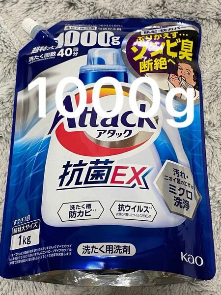 【1000g】 アタック 抗菌EX 衣類用 液体洗剤 1000g 詰替用 スプラッシュクリアの香り 液体 