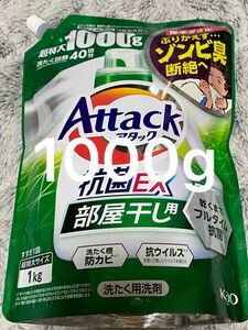 【1000g】 アタック 抗菌EX 部屋干し 衣類用 液体洗剤 洗濯洗剤 つめかえ アタック抗菌EX 詰替 1000g