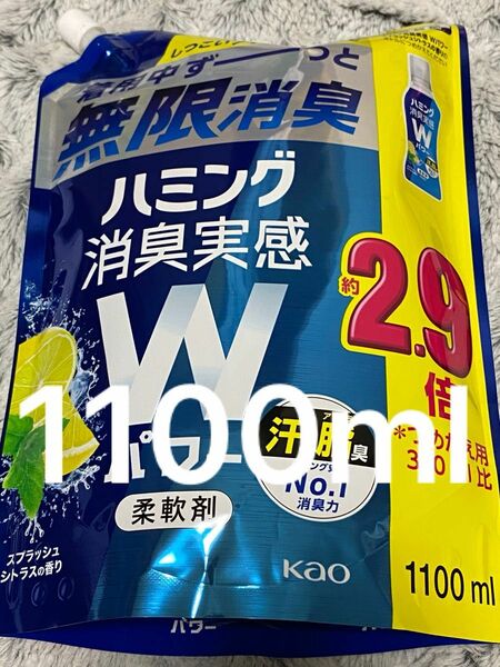 【1100ml】 花王 ハミング消臭実感Wパワー スプラッシュシトラスの香り つめかえ用 1100ml ハミング