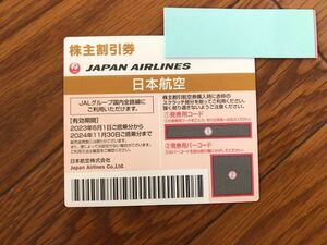 JAL 日本航空 株主優待　割引券　１枚　有効期限2024年11月30日まで