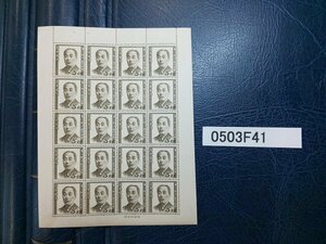 0503F41 Japan stamp cultured person stamp Fukuzawa ... version attaching seat 