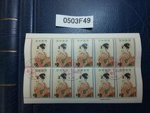 0503F49 日本切手　切手趣味週間　ビードロを吹く娘　札幌印付き　銘版付きシート_画像1