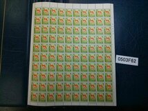 0503F62 日本切手　ローマ字入り　金魚　７円　銘版付き１００面シート_画像1