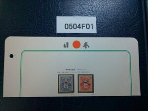 0504F01 Japan stamp flight . line memory 1 sen 5 rin three sen 2 kind summarize 