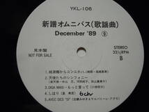 『ＬＰ』新譜オムニバス　ＤＥＣＥＭＢＥＲ　´８９（９）岡村靖幸・・桃源郷（桃姫：尾崎亜美）・・（ＹＫＬー１０６）_画像3