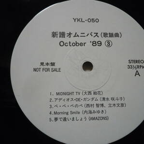 『ＬＰ』新譜オムニバス ＯＣＴＯＢＥＲ ´８９（３）ドリームズ・カム・トゥル 遊佐未森・大西結花・・（ＹＫＬー０５０）の画像2