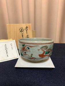 渋草柳三 野点碗 茶碗 渋草焼 渋草柳造窯 花鳥文様 赤絵 旅茶碗 美品 共箱 黄布 しおり 戸田柳造 柳三 野立 野点 抹茶碗 茶道具