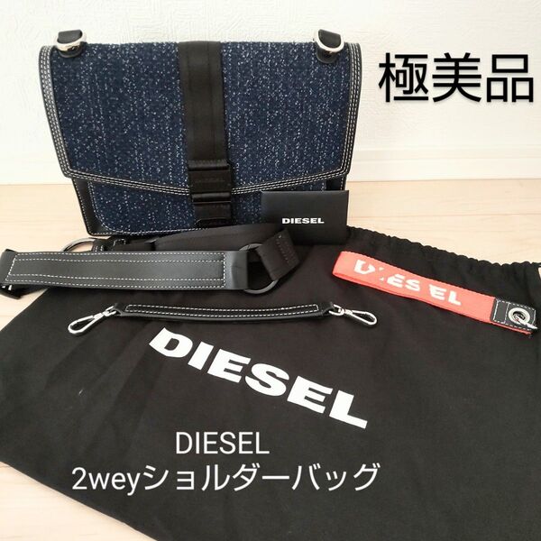 未使用 DIESEL 2wey ショルダーバッグ 革 デニム生地 付属品全て