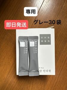 空肥丸　コンビファン　グレー30袋　辞任堂