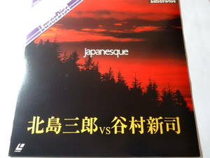 最終出品 LD「japanesque 北島三郎 vs 谷村新司」兄弟仁義、チャンピオン、良作、群青、いい日旅立ち、昴、他、 1982年 増上寺 ＜レーザー