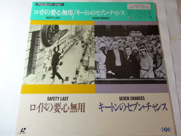 LD「ロイドの用心無用・キートンのセブン チャンス」ハロルド ロイド、バスター キートン、＜レーザーディスク＞
