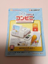 ★リーメント★いつもそばにコンビニ「8.ありがとござっしたー」内袋未開封品★カード、箱あり★_画像1