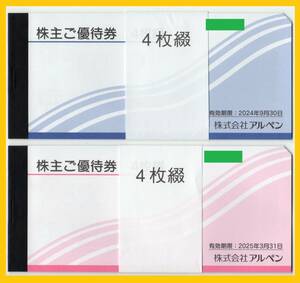 【送料無料・即決・18時迄なら即日発送】 アルペン 株主優待券 4000円（500円券×8枚） ★ゴルフ５、スポーツデポ他