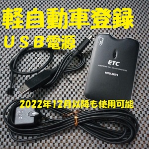  new standard correspondence Mitsubishi Electric EP-9U78VB ETC light car registration USB power supply or cigar power supply sound type bike motorcycle self . exploitation 